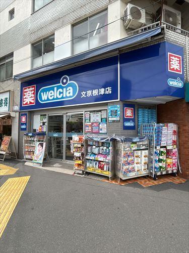 ウエルシア文京根津店まで160ｍ
