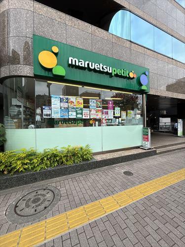 マルエツプチ池之端二丁目店まで180ｍ