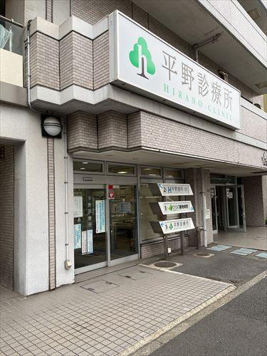 平野診療所まで200ｍ