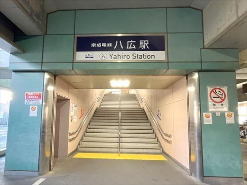 京成電鉄「八広」駅 まで徒歩7分