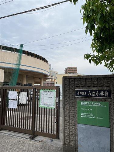 墨田区立八広小学校まで720ｍ