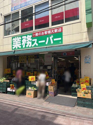 業務スーパー新小岩店まで150m