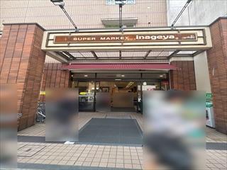 いなげや入谷店まで430ｍ