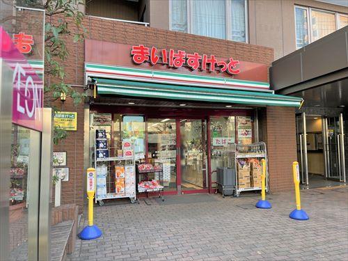 まいばすけっと本駒込駅前店 340ｍ