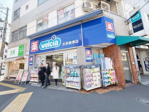 ウエルシア文京根津店まで160ｍ