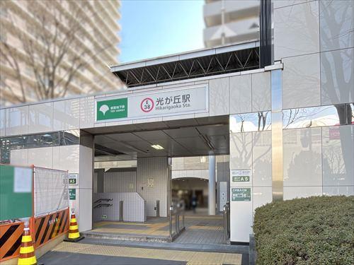 都営大江戸線光が丘駅 まで徒歩20分