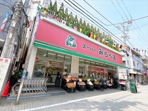スーパーみらべる東十条店 760ｍ