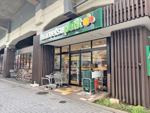 マルエツプチ五反野駅店 580ｍ