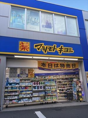 マツモトキヨシ大倉山駅前店まで110ｍ