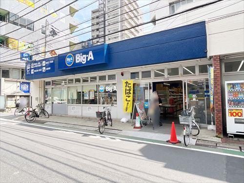 ビッグ・エー綾瀬店(340m)
