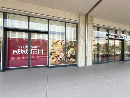 成城石井 深川ギャザリア店330m