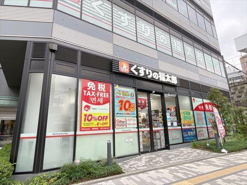 くすりの福太郎大塚駅前店 270ｍ