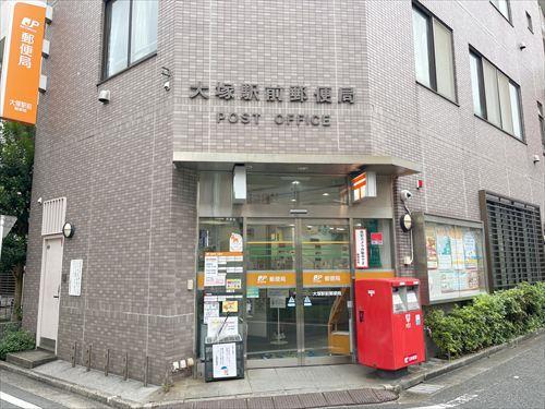 大塚駅前郵便局 100ｍ