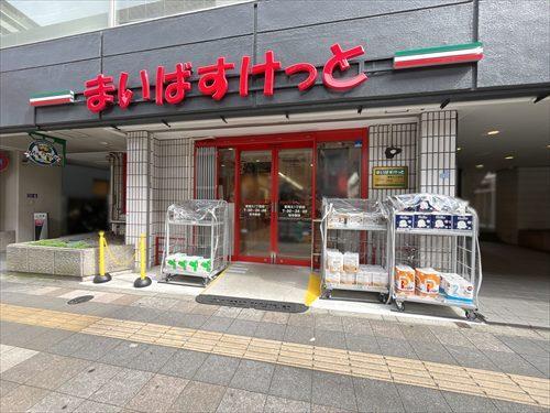 まいばすけっと東尾久1丁目店520m