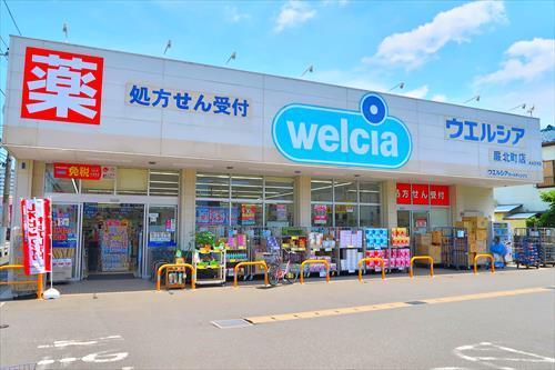 ウエルシア蕨北町店まで580m