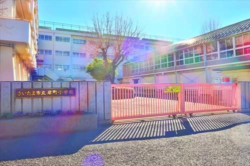 さいたま市立岸町小学校まで910m