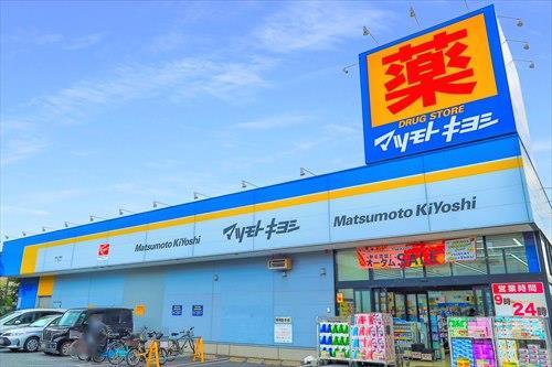 マツモトキヨシ浦和上木崎店まで920m