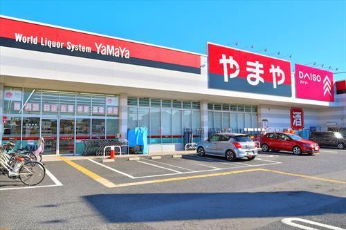 ダイソーやまや草加柳島店まで450m