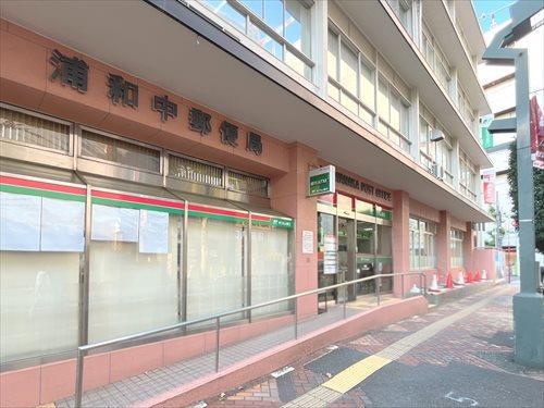 浦和中郵便局まで400m