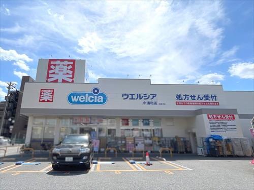 ウエルシア中浦和店まで330m