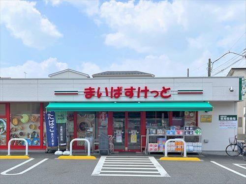 まいばすけっと浦和岸町店‐670m