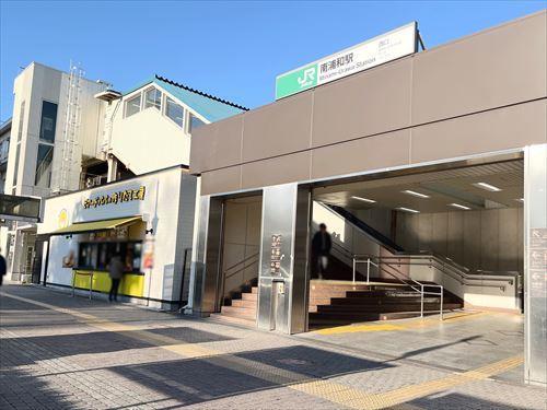 武蔵野線 南浦和駅‐徒歩12分