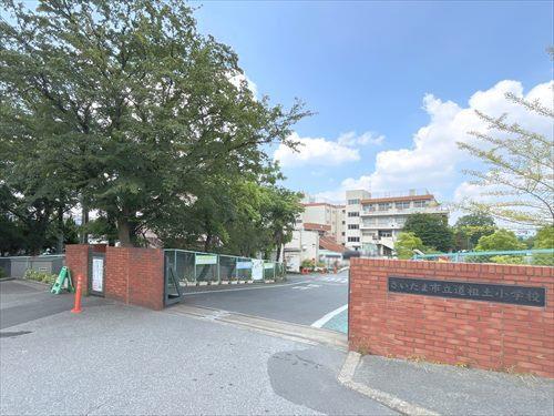 さいたま市立道祖土小学校まで980m