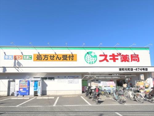 スギ薬局浦和元町店まで810m
