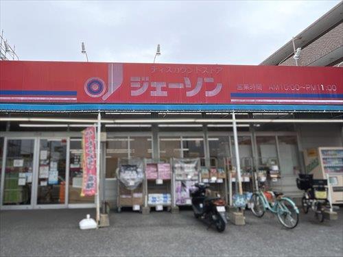 ジェーソン南流山店まで510m ジェーソン南流山店まで510m