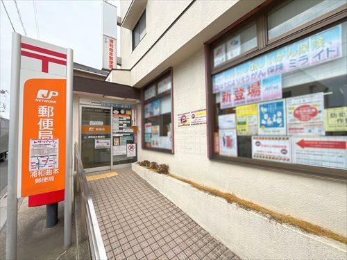 浦和曲本郵便局まで510m