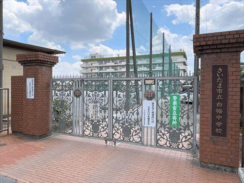 さいたま市立白幡中学校まで1280m