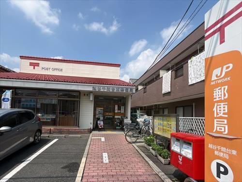 越谷千間台東郵便局まで900m