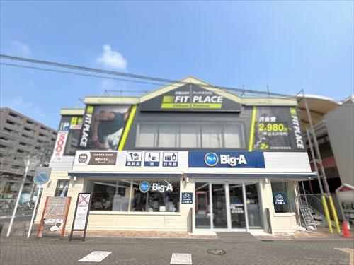 ビッグエーせんげん台駅東口店‐1480m