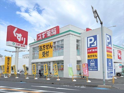 スギ薬局新中里店まで210m