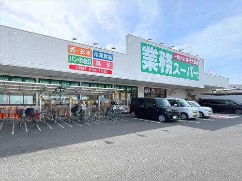 業務スーパー川口八幡木店まで760m