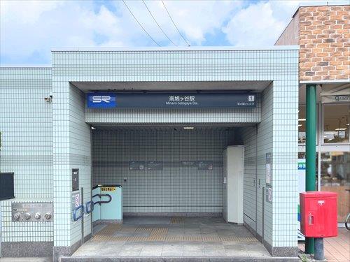 埼玉高速鉄道 南鳩ヶ谷駅まで徒歩9分