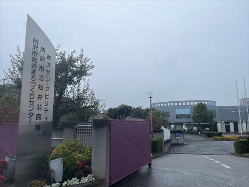 松井まちづくりセンターまで 210m