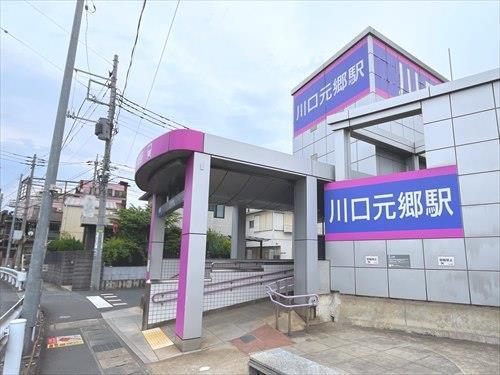 埼玉高速鉄道 川口元郷駅まで徒歩20分