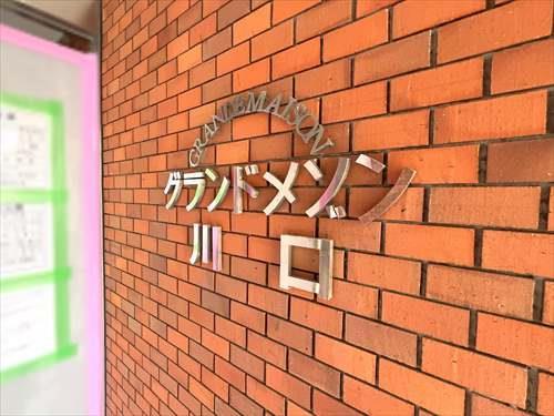 館銘板_2025年10月撮影