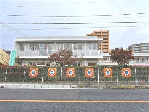 川口西保育園 390m