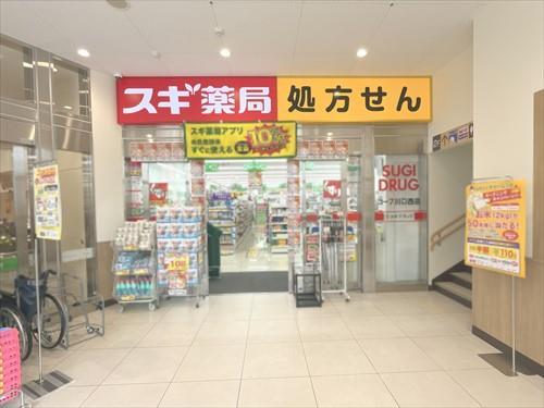 スギ薬局コープ川口西店 290m