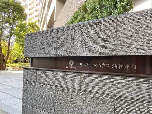 マンションエンブレム　2025年11月撮