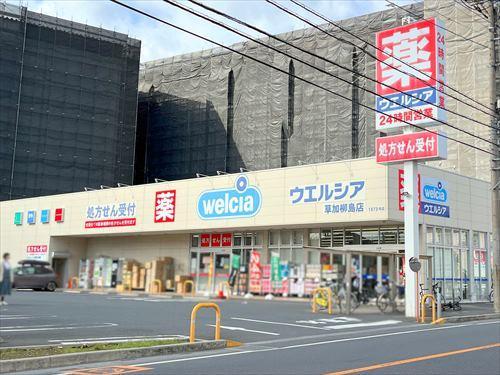 ウエルシア草加柳島店‐180m