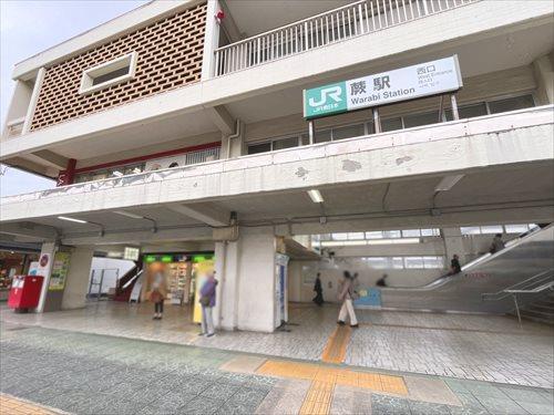 京浜東北・根岸線 蕨駅‐徒歩14分