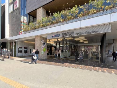 京王電鉄京王線 調布駅まで徒歩40分