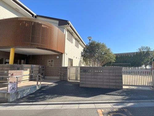 さいたま市立大東保育園‐540m