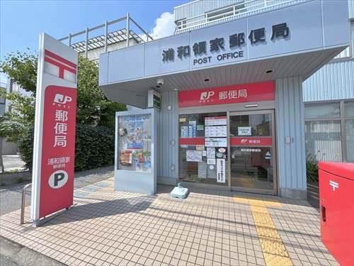 浦和領家郵便局‐750m
