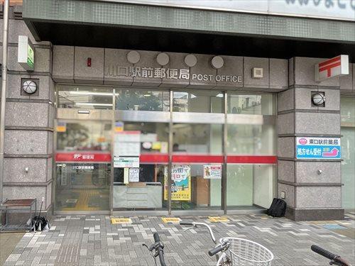 川口駅前郵便局‐200m