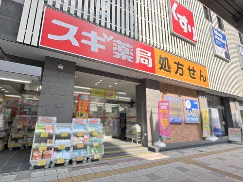 スギ薬局川口栄町店‐280m