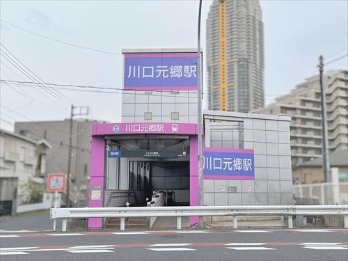 埼玉高速鉄道 川口元郷駅まで徒歩14分